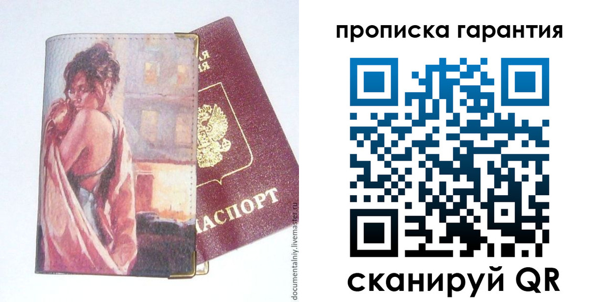 временная регистрация в Давлеканово