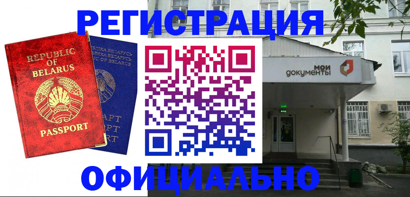 прописка для работы в Давлеканово